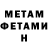 МЕТАМФЕТАМИН Methamphetamine Darya Zadolskaya